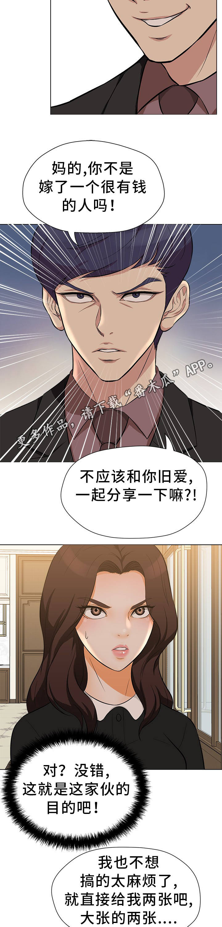 《惹草拈花》漫画最新章节第20章：给钱就好免费下拉式在线观看章节第【2】张图片