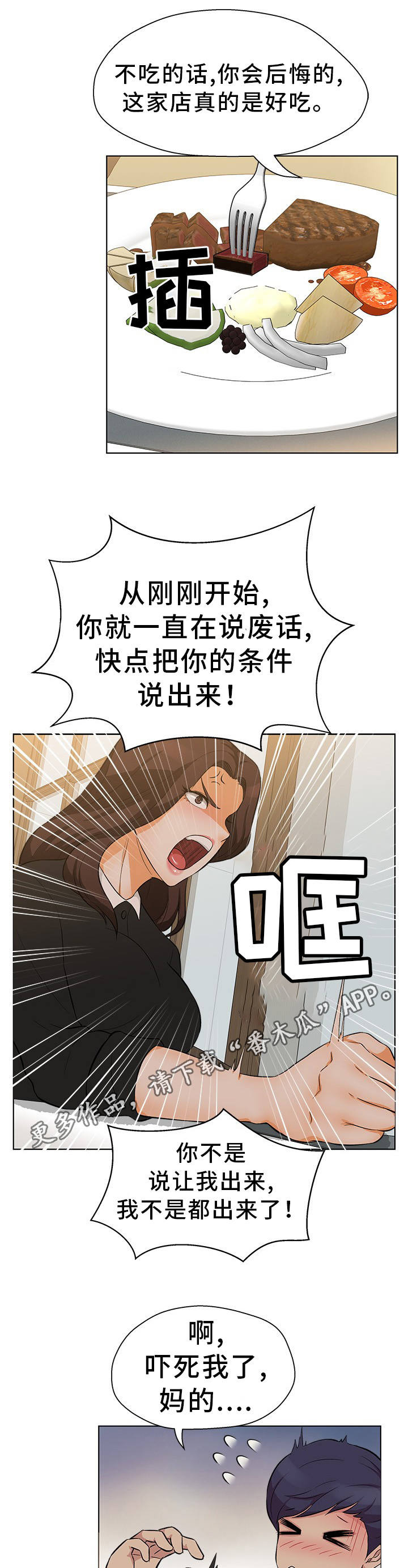 《惹草拈花》漫画最新章节第20章：给钱就好免费下拉式在线观看章节第【4】张图片