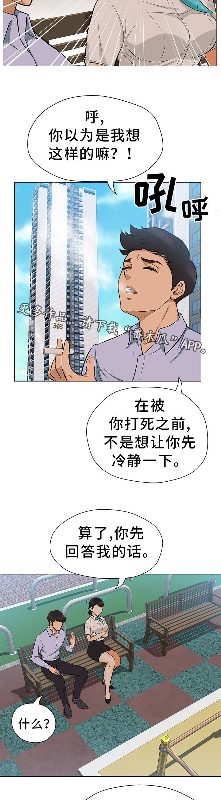 《惹草拈花》漫画最新章节第21章：登堂入室免费下拉式在线观看章节第【4】张图片