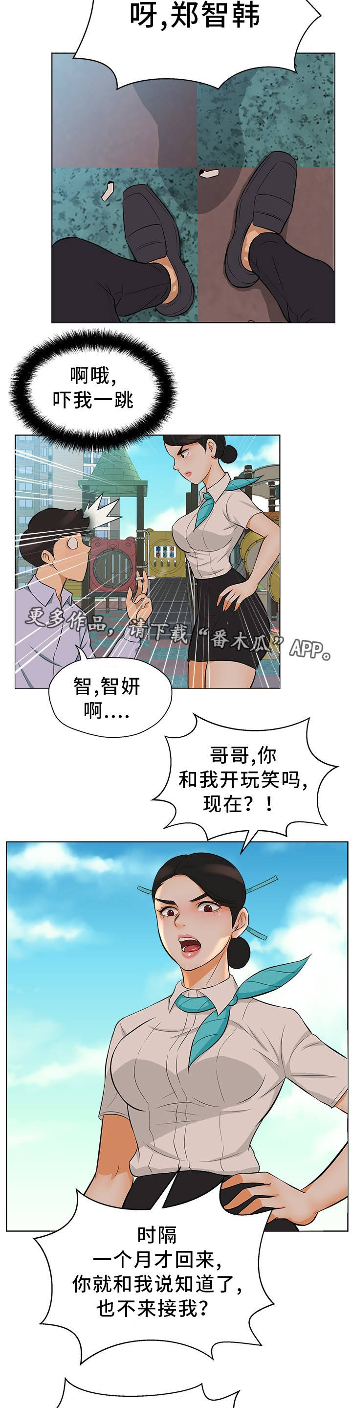 《惹草拈花》漫画最新章节第21章：登堂入室免费下拉式在线观看章节第【6】张图片