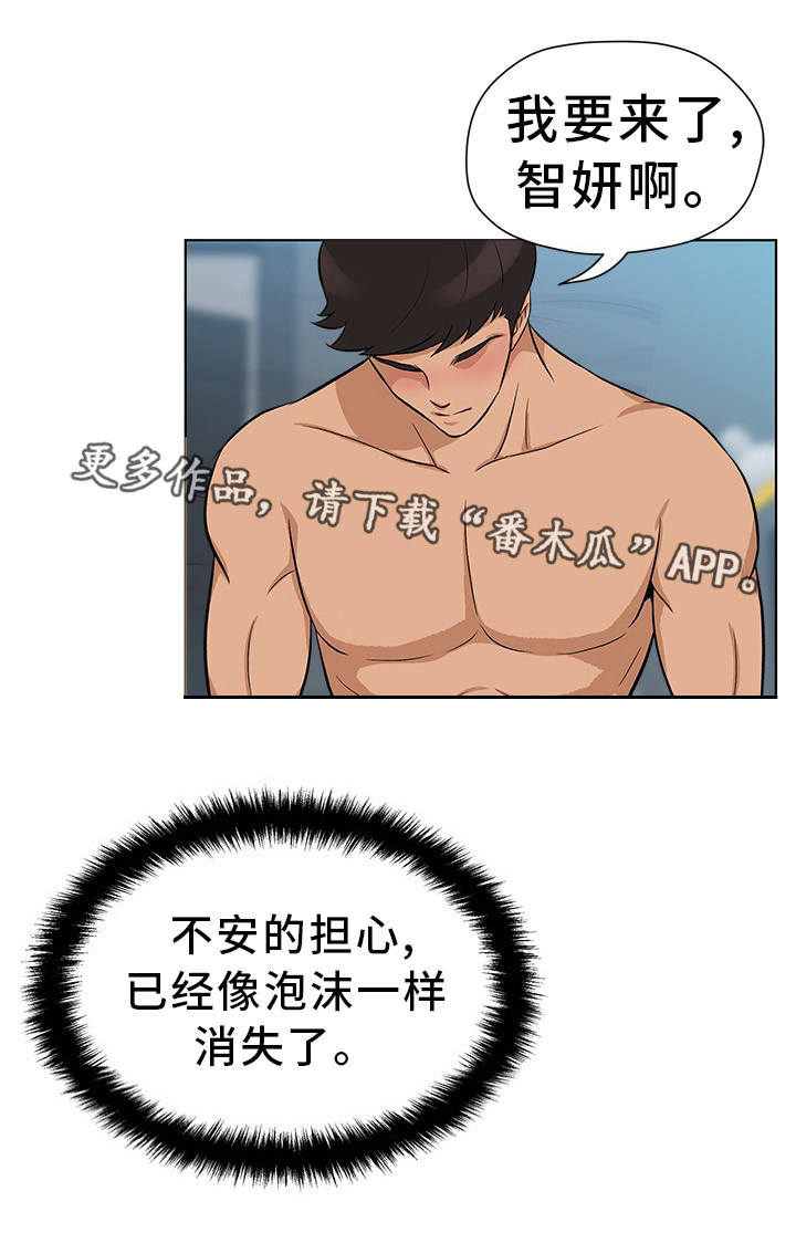 《惹草拈花》漫画最新章节第22章：不敢置信免费下拉式在线观看章节第【9】张图片