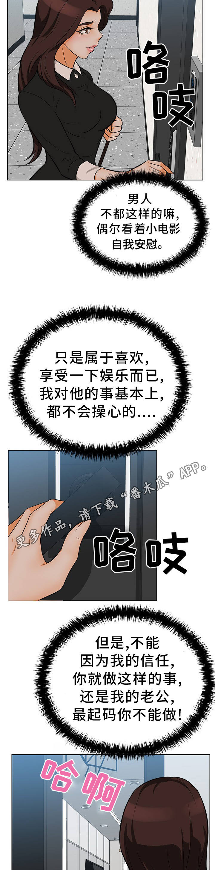 《惹草拈花》漫画最新章节第22章：不敢置信免费下拉式在线观看章节第【4】张图片