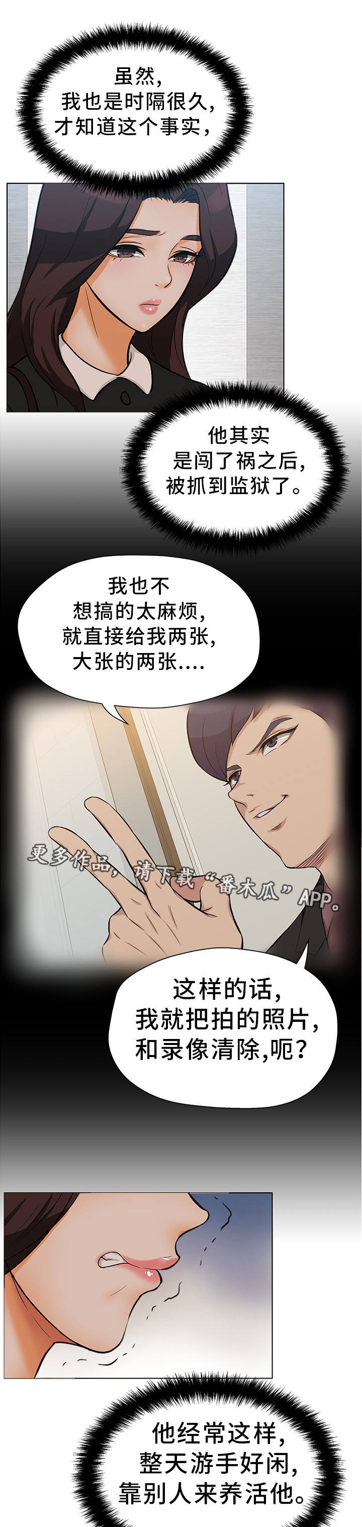 《惹草拈花》漫画最新章节第22章：不敢置信免费下拉式在线观看章节第【7】张图片