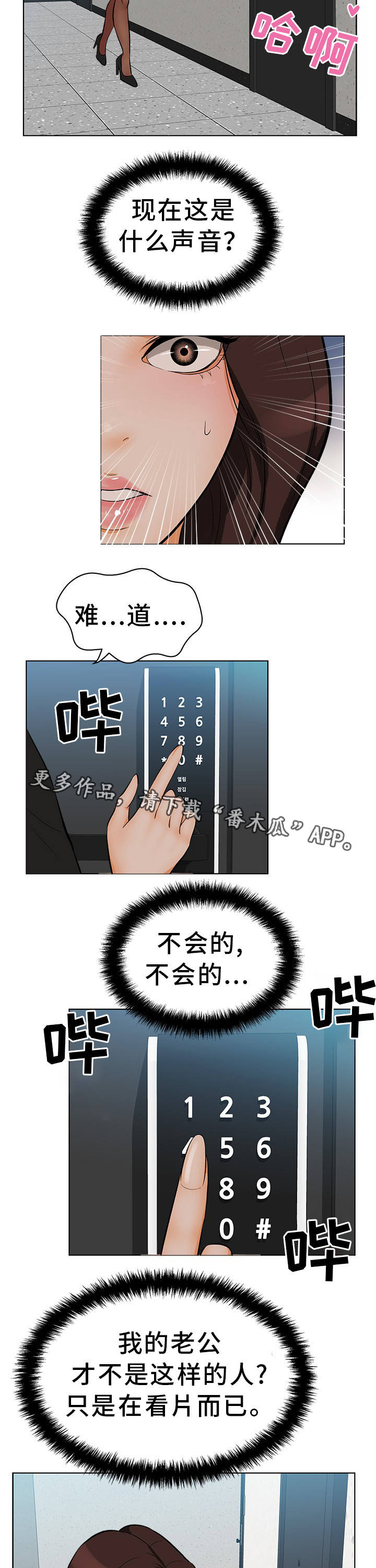 《惹草拈花》漫画最新章节第22章：不敢置信免费下拉式在线观看章节第【5】张图片