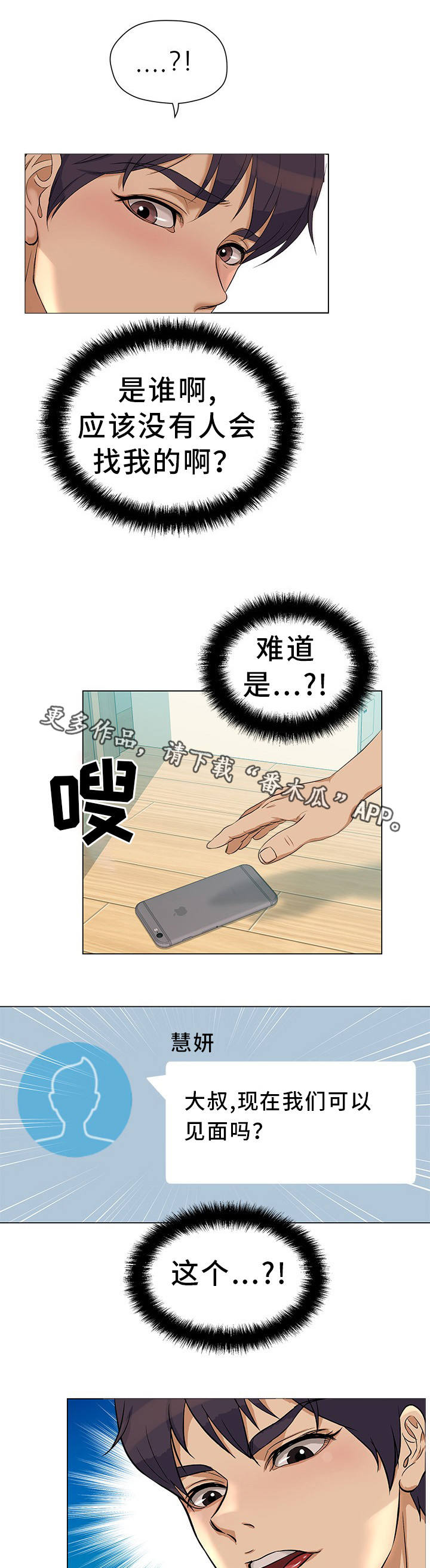 《惹草拈花》漫画最新章节第23章：意外惊喜免费下拉式在线观看章节第【7】张图片