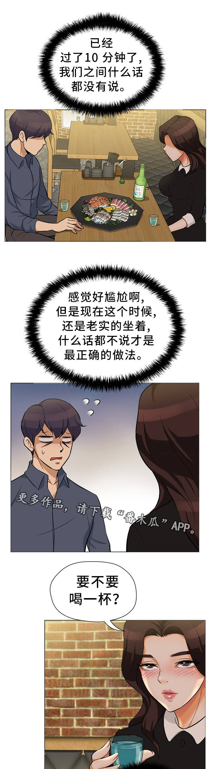 《惹草拈花》漫画最新章节第23章：意外惊喜免费下拉式在线观看章节第【3】张图片