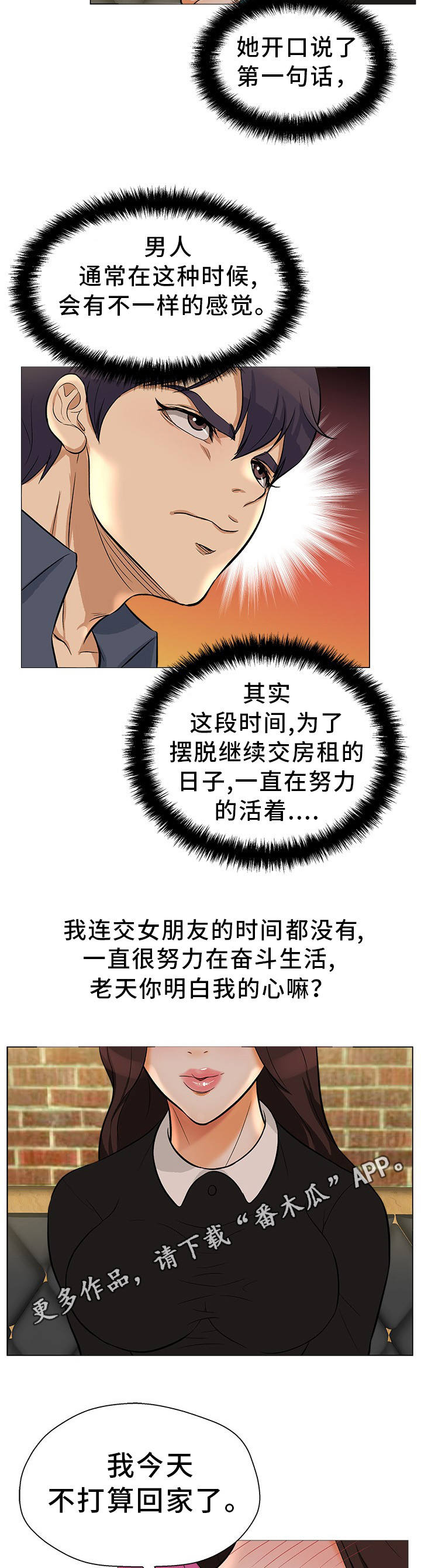 《惹草拈花》漫画最新章节第23章：意外惊喜免费下拉式在线观看章节第【2】张图片