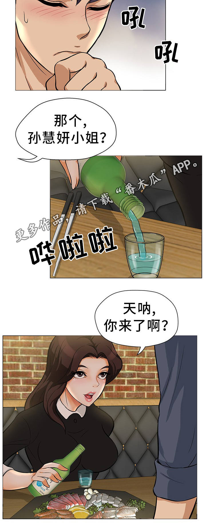 《惹草拈花》漫画最新章节第23章：意外惊喜免费下拉式在线观看章节第【4】张图片