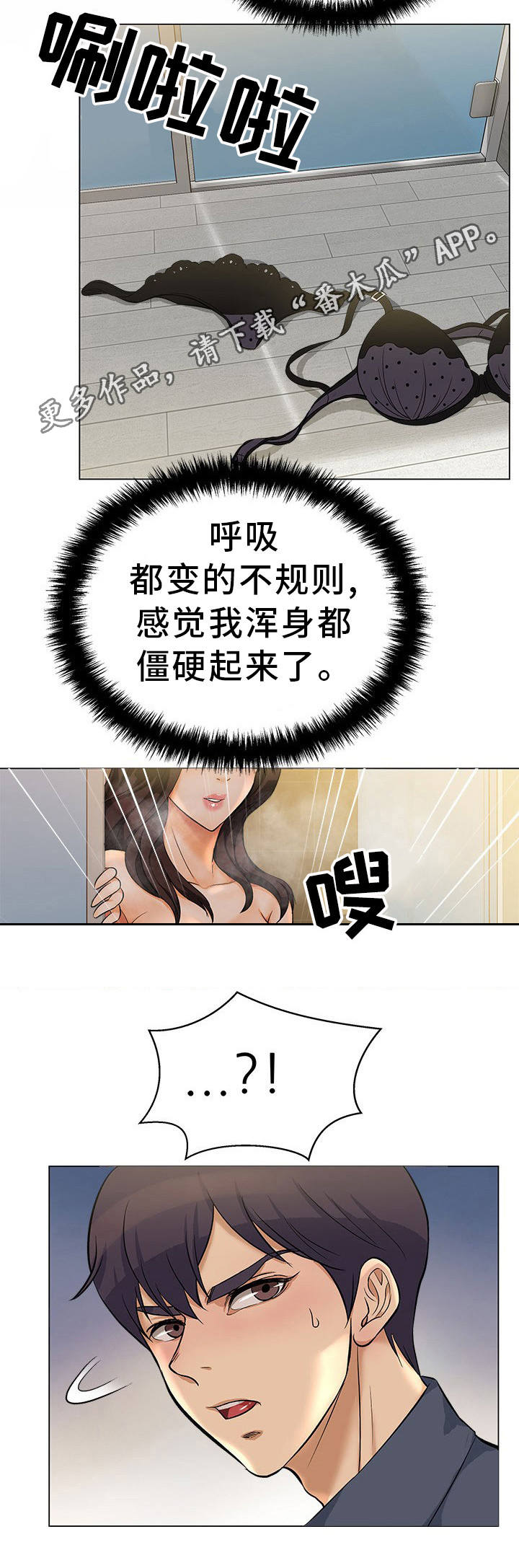 《惹草拈花》漫画最新章节第24章：互相安慰免费下拉式在线观看章节第【1】张图片