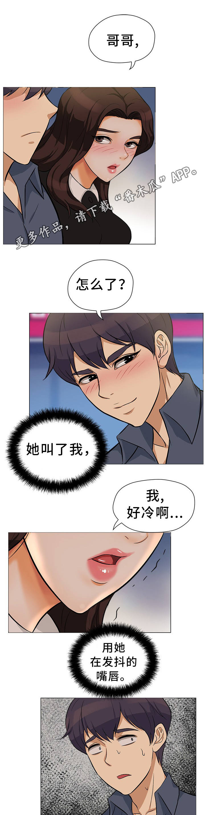 《惹草拈花》漫画最新章节第24章：互相安慰免费下拉式在线观看章节第【3】张图片