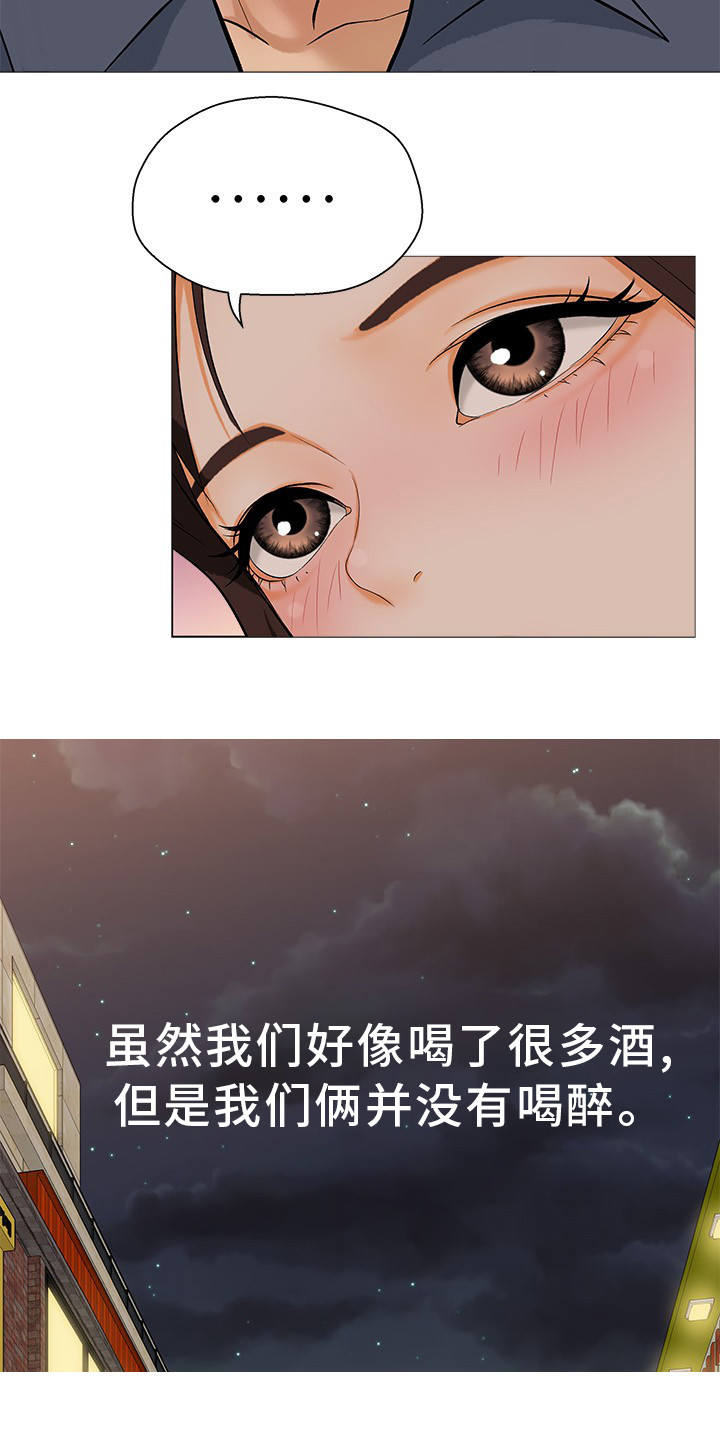 《惹草拈花》漫画最新章节第24章：互相安慰免费下拉式在线观看章节第【5】张图片