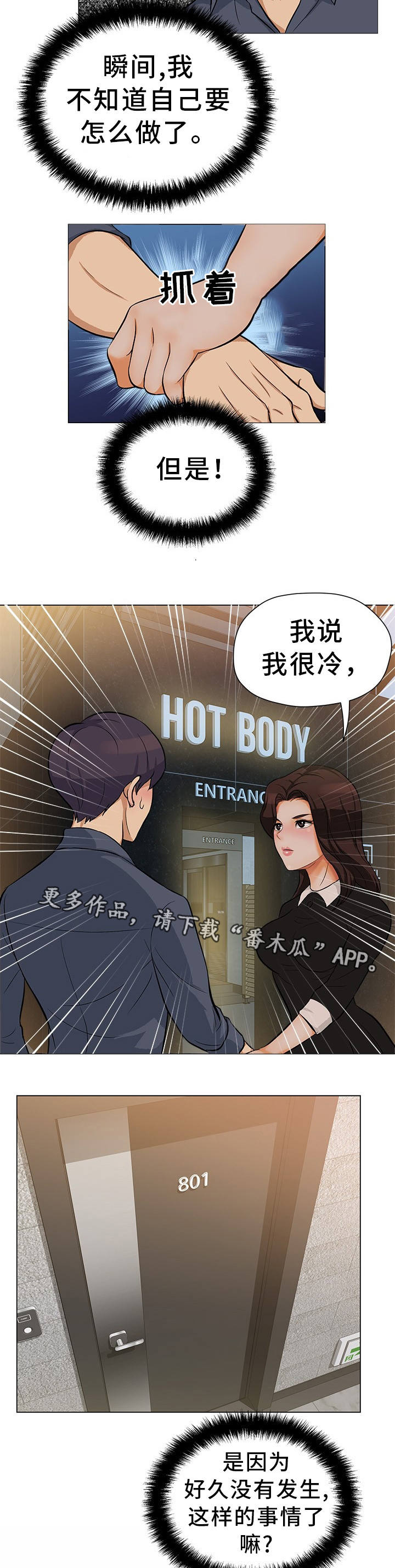 《惹草拈花》漫画最新章节第24章：互相安慰免费下拉式在线观看章节第【2】张图片