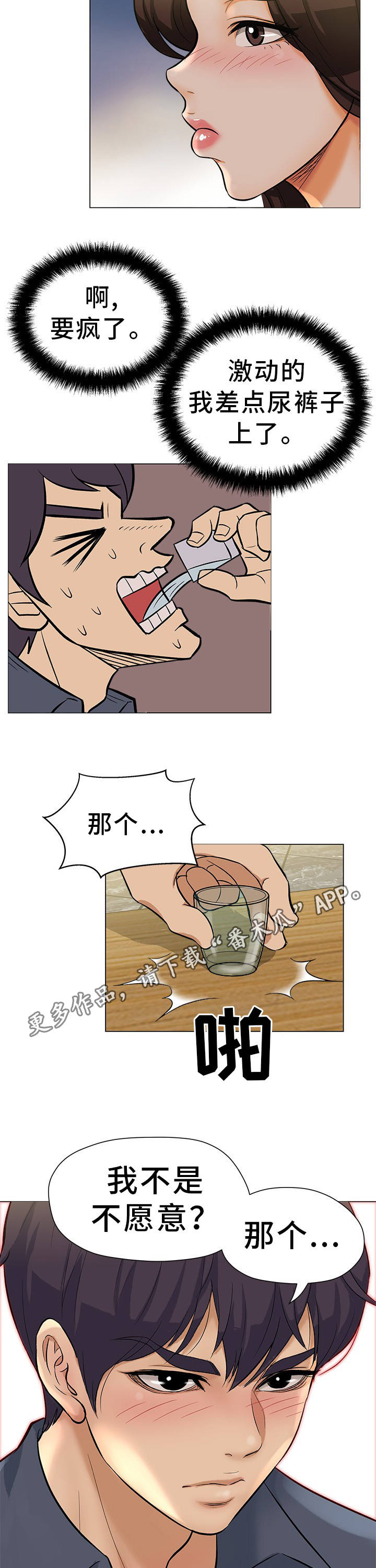 《惹草拈花》漫画最新章节第24章：互相安慰免费下拉式在线观看章节第【6】张图片