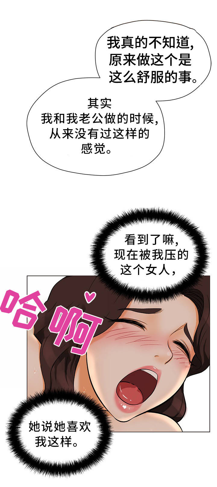 《惹草拈花》漫画最新章节第25章：前所未有免费下拉式在线观看章节第【2】张图片