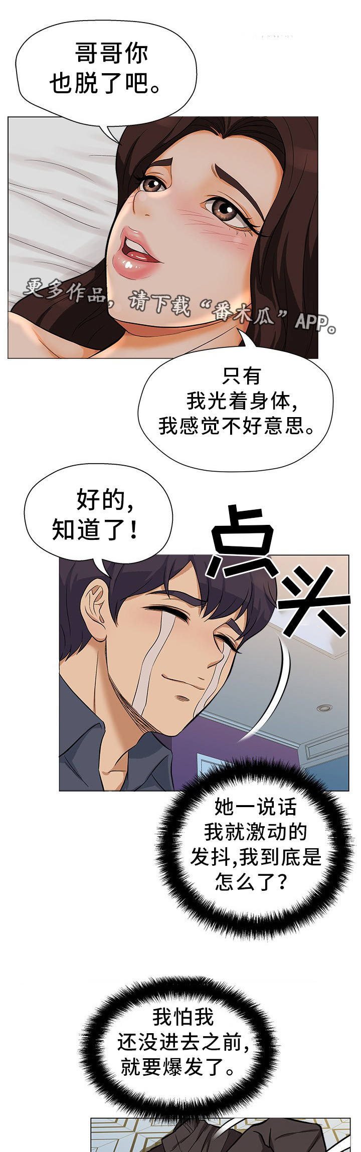 《惹草拈花》漫画最新章节第25章：前所未有免费下拉式在线观看章节第【8】张图片