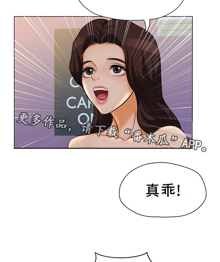 《惹草拈花》漫画最新章节第25章：前所未有免费下拉式在线观看章节第【6】张图片