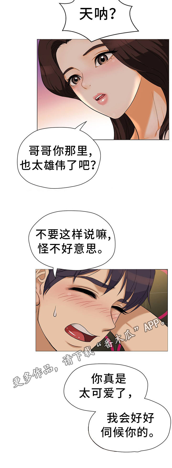 《惹草拈花》漫画最新章节第25章：前所未有免费下拉式在线观看章节第【5】张图片