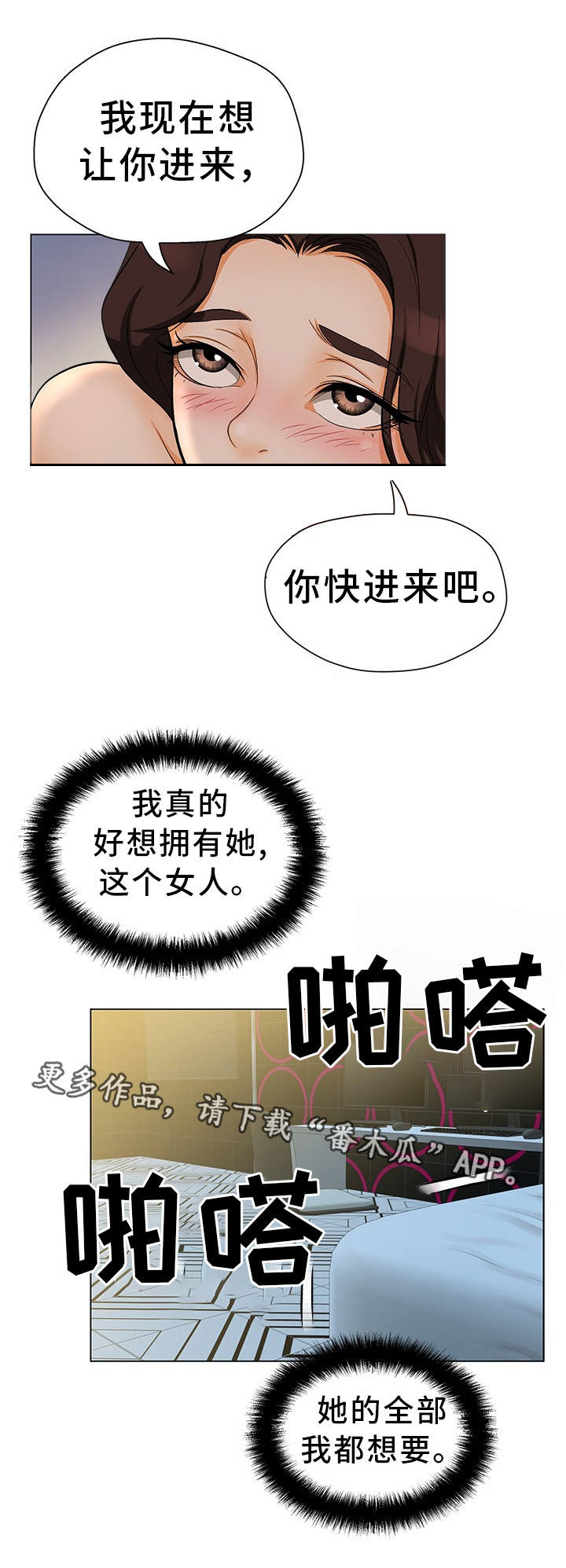 《惹草拈花》漫画最新章节第25章：前所未有免费下拉式在线观看章节第【3】张图片