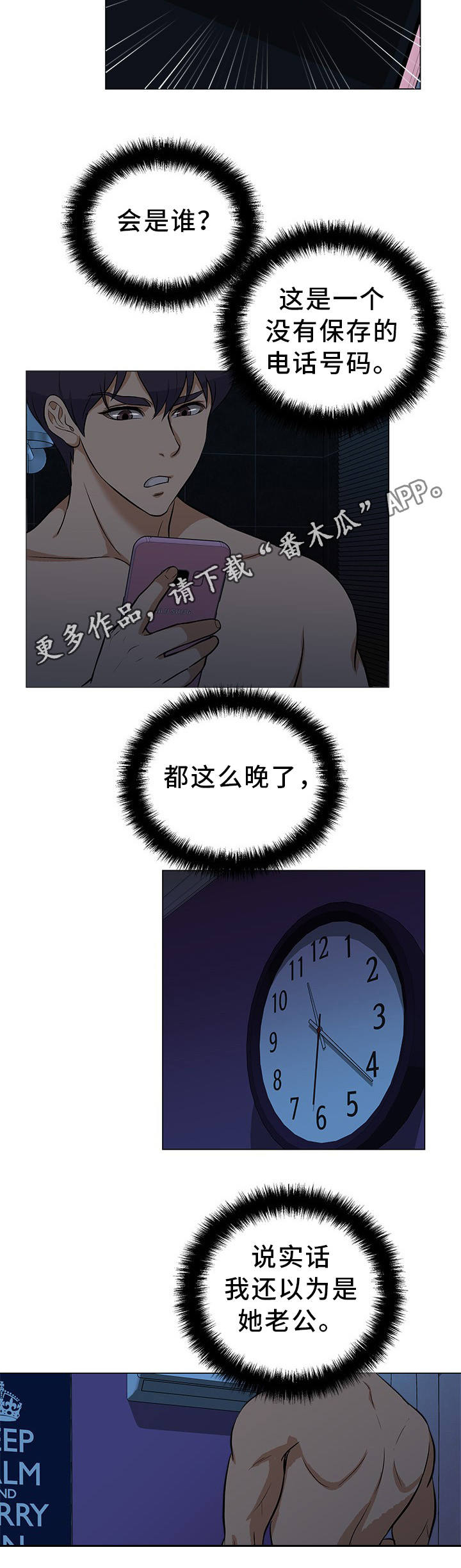 《惹草拈花》漫画最新章节第26章：我来解决免费下拉式在线观看章节第【3】张图片