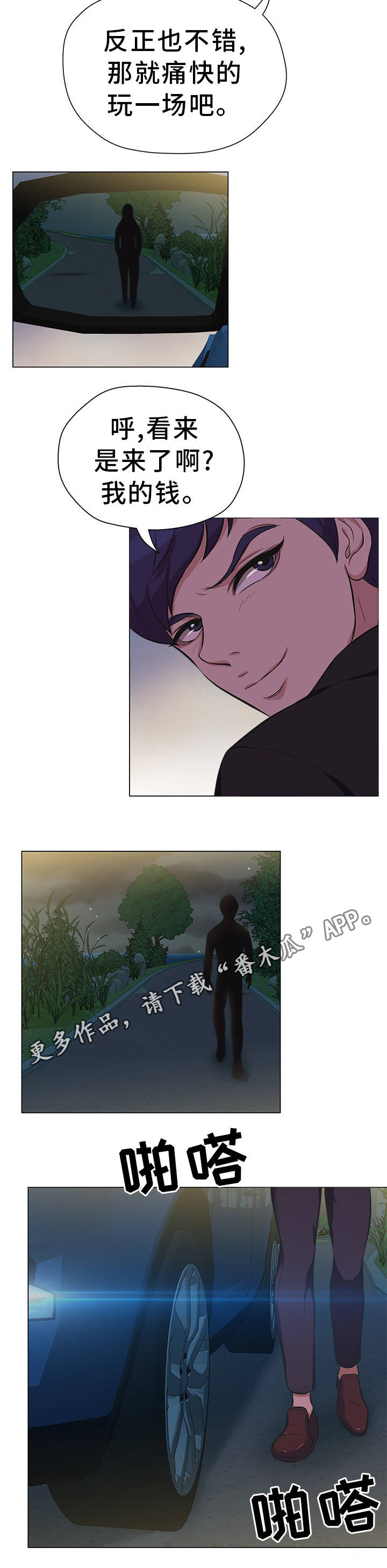 《惹草拈花》漫画最新章节第27章：手到擒来免费下拉式在线观看章节第【2】张图片