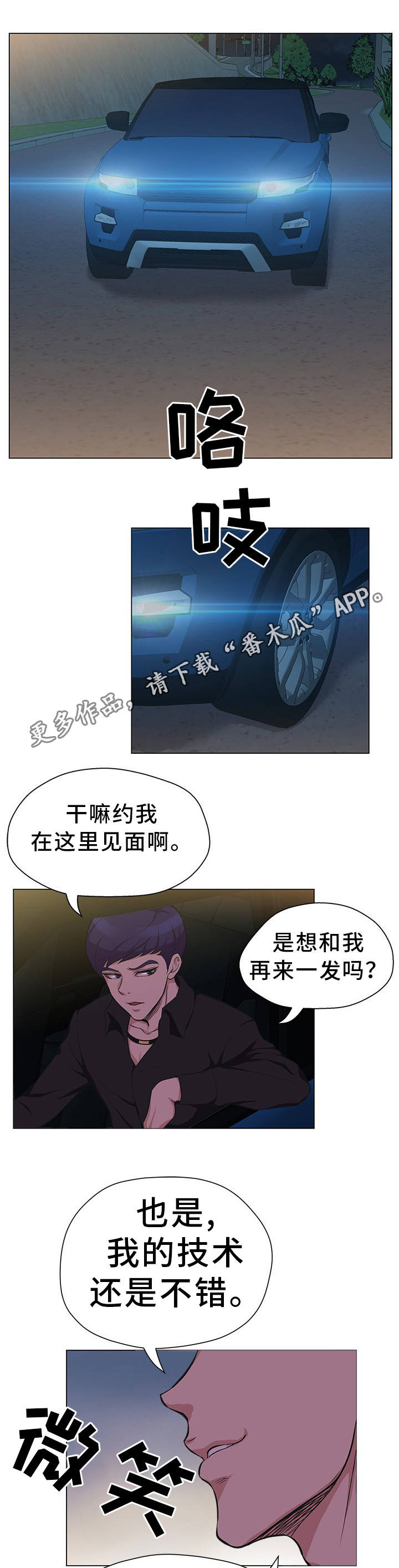 《惹草拈花》漫画最新章节第27章：手到擒来免费下拉式在线观看章节第【3】张图片