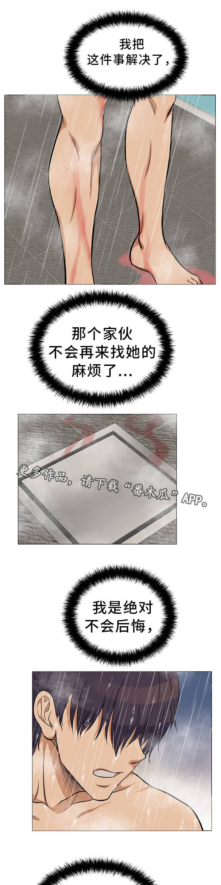 《惹草拈花》漫画最新章节第28章：绝不后悔免费下拉式在线观看章节第【5】张图片