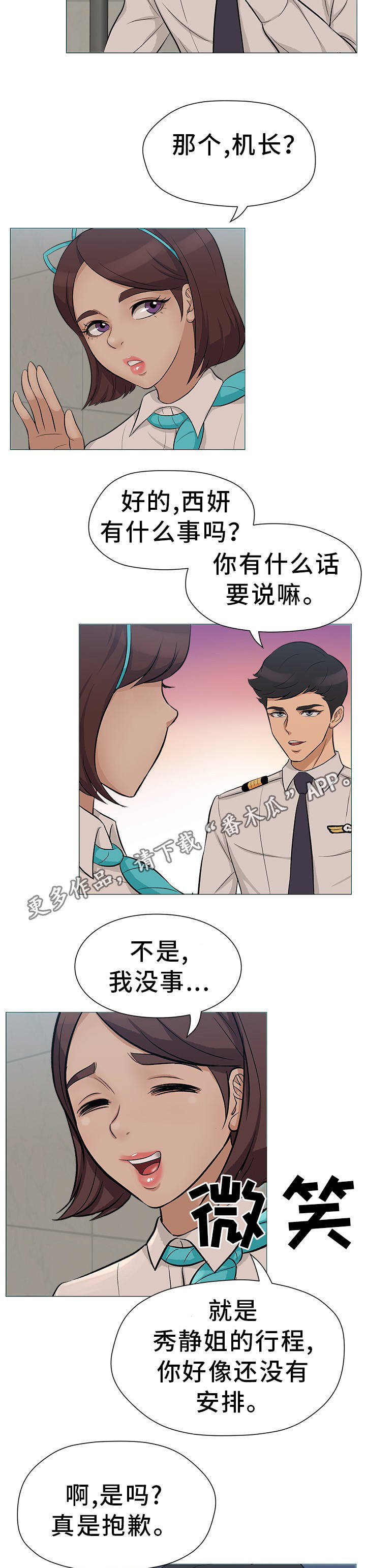 《惹草拈花》漫画最新章节第29章：惊慌失措免费下拉式在线观看章节第【3】张图片