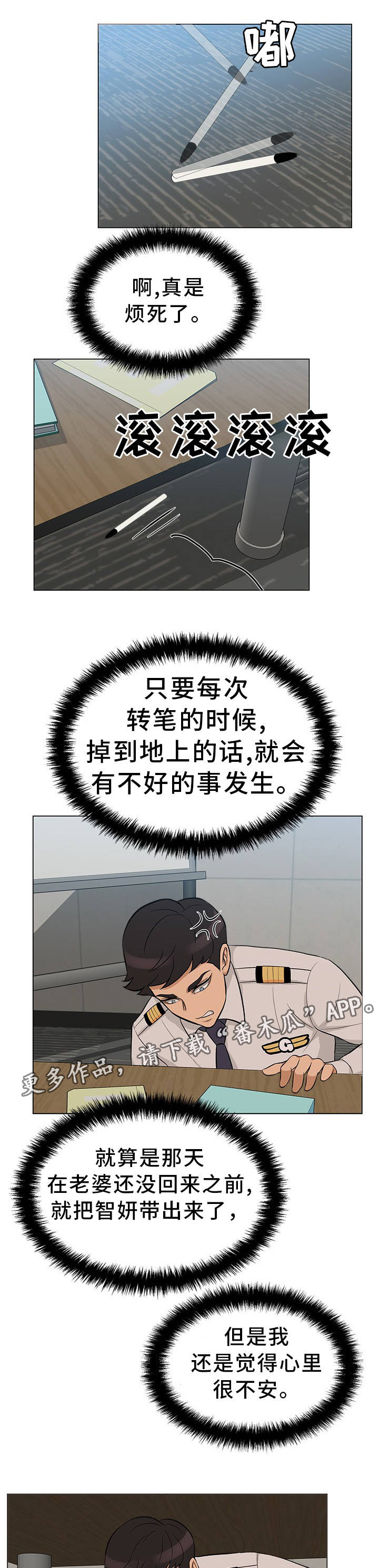 《惹草拈花》漫画最新章节第29章：惊慌失措免费下拉式在线观看章节第【6】张图片