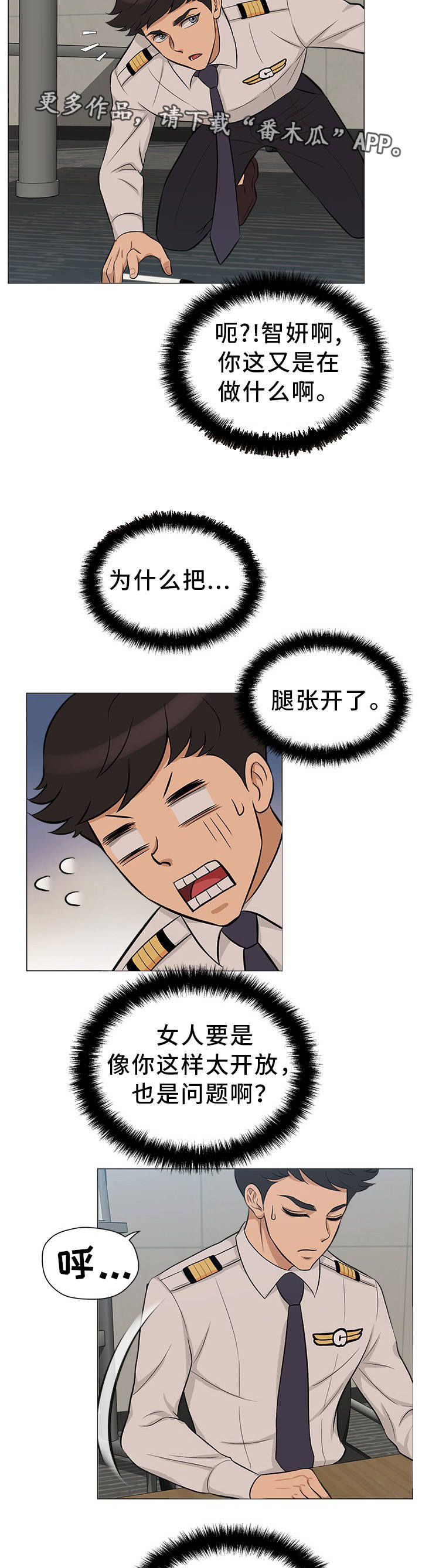 《惹草拈花》漫画最新章节第29章：惊慌失措免费下拉式在线观看章节第【5】张图片