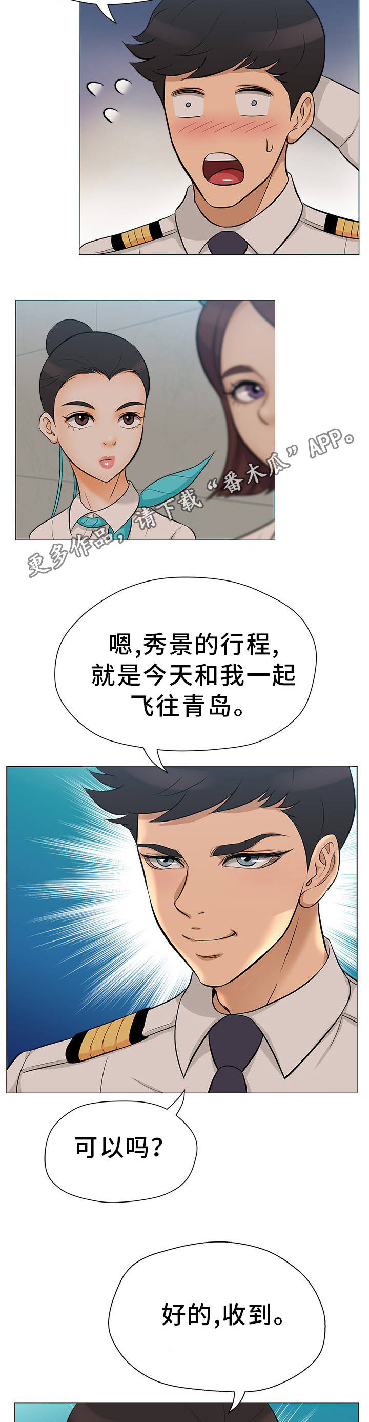 《惹草拈花》漫画最新章节第29章：惊慌失措免费下拉式在线观看章节第【2】张图片