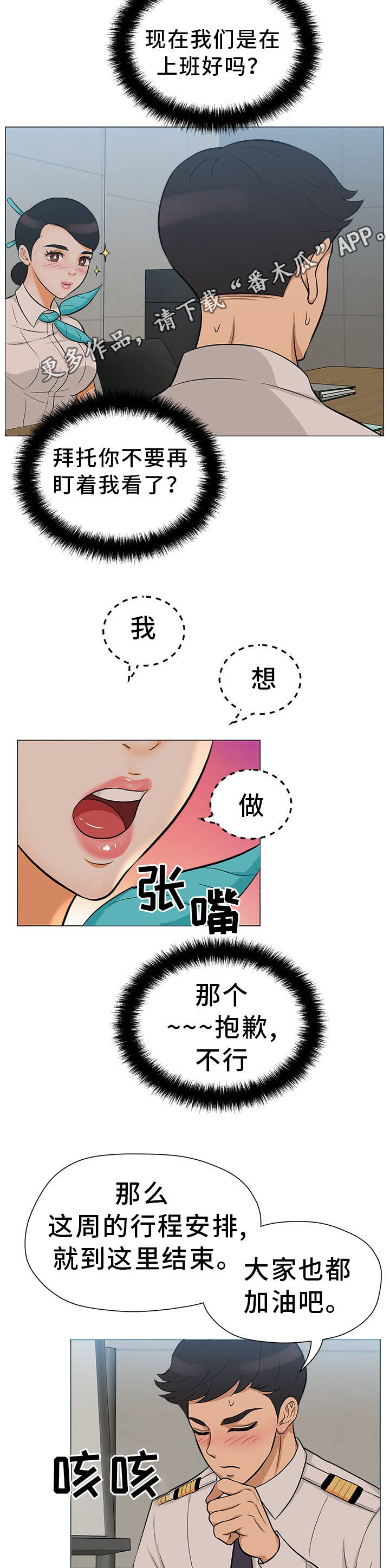 《惹草拈花》漫画最新章节第29章：惊慌失措免费下拉式在线观看章节第【4】张图片