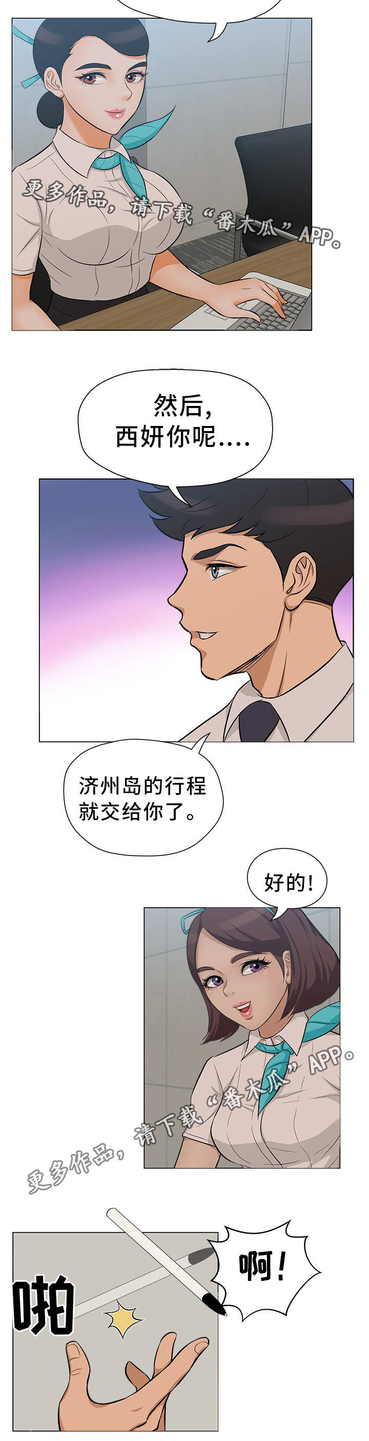 《惹草拈花》漫画最新章节第29章：惊慌失措免费下拉式在线观看章节第【7】张图片