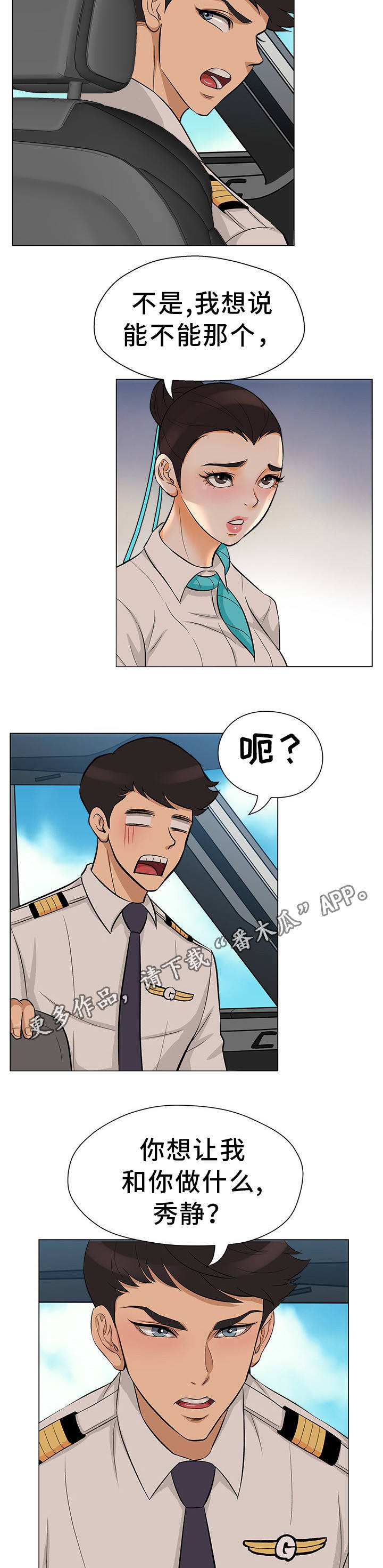 《惹草拈花》漫画最新章节第30章：离婚申请免费下拉式在线观看章节第【15】张图片