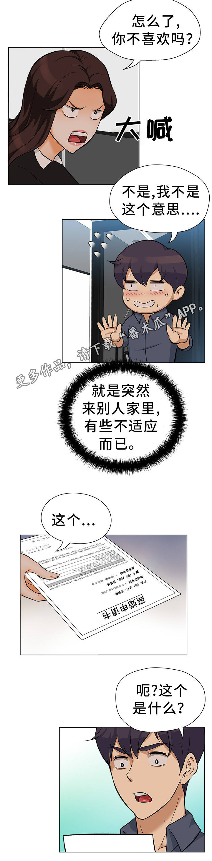 《惹草拈花》漫画最新章节第30章：离婚申请免费下拉式在线观看章节第【8】张图片