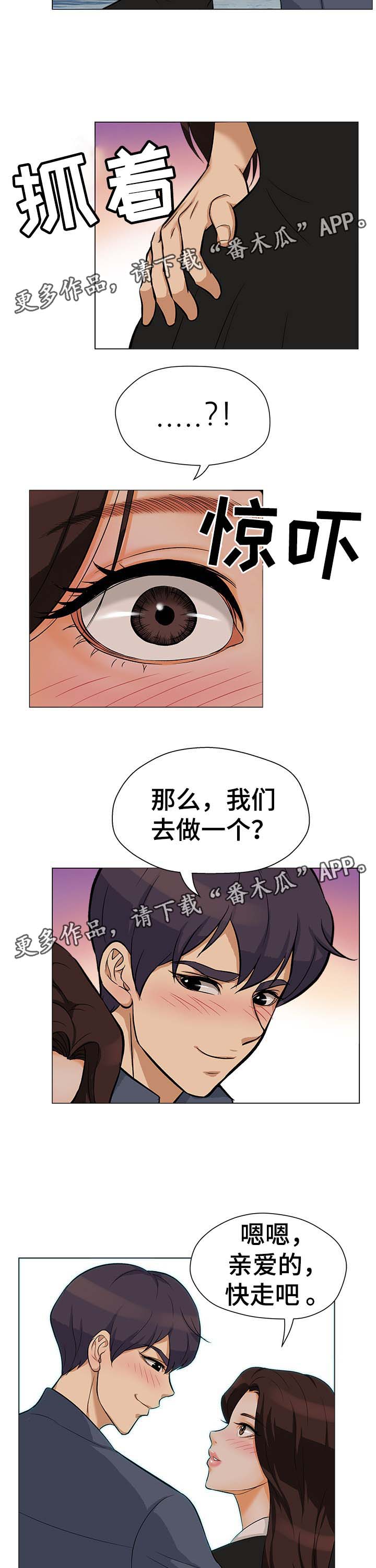 《惹草拈花》漫画最新章节第31章：无法回头免费下拉式在线观看章节第【5】张图片