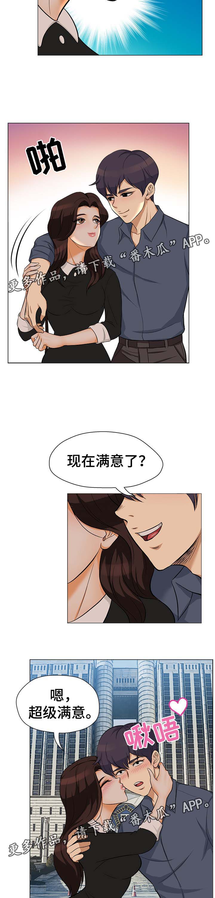 《惹草拈花》漫画最新章节第31章：无法回头免费下拉式在线观看章节第【6】张图片