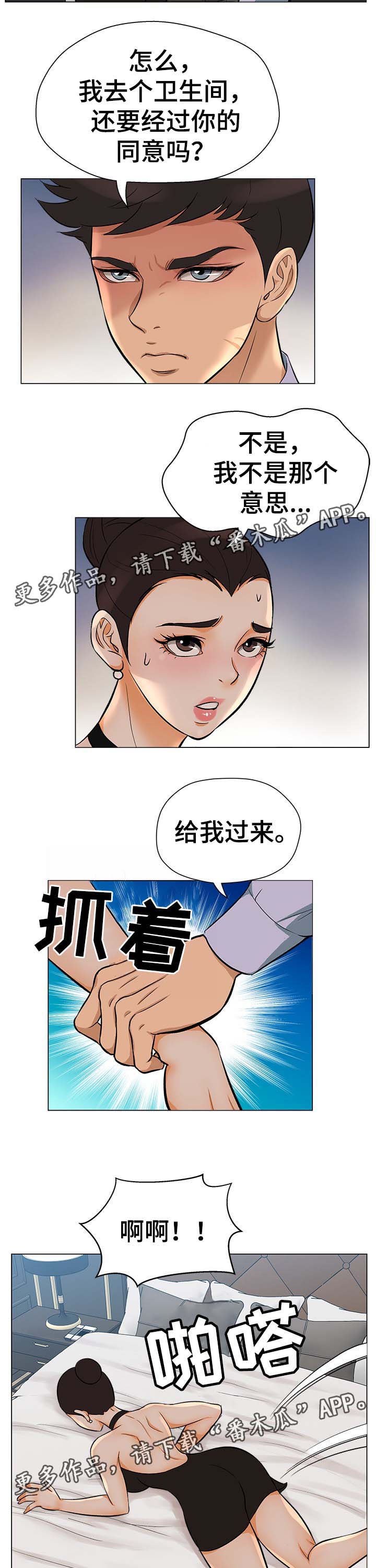 《惹草拈花》漫画最新章节第32章：到底盘算什么免费下拉式在线观看章节第【4】张图片