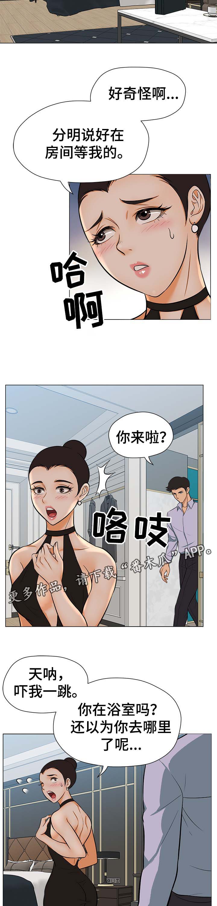 《惹草拈花》漫画最新章节第32章：到底盘算什么免费下拉式在线观看章节第【5】张图片