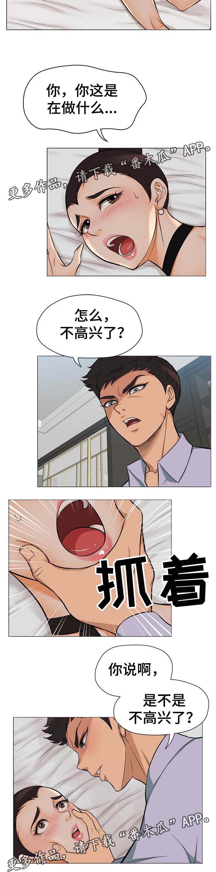 《惹草拈花》漫画最新章节第32章：到底盘算什么免费下拉式在线观看章节第【3】张图片