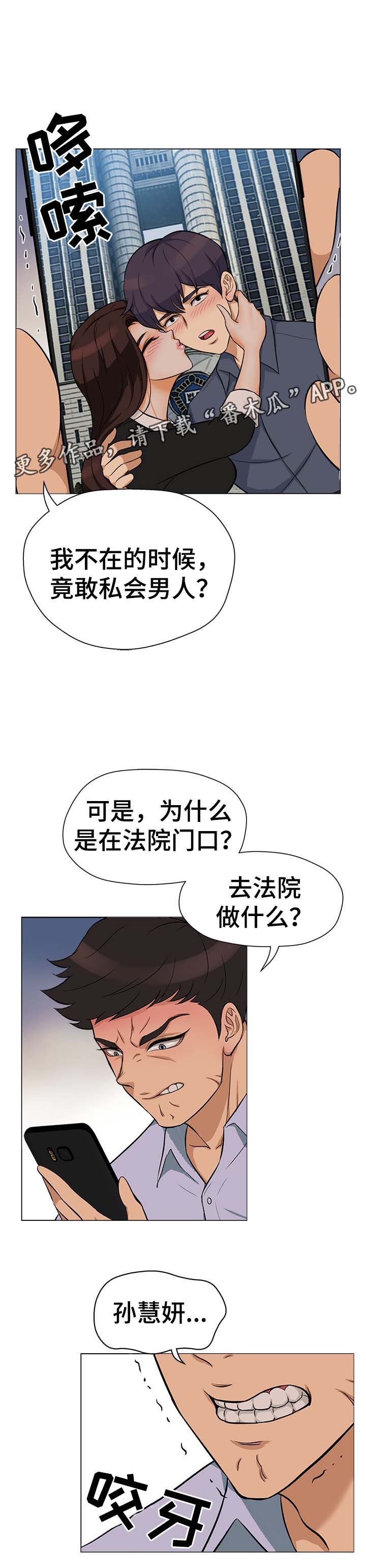 《惹草拈花》漫画最新章节第32章：到底盘算什么免费下拉式在线观看章节第【8】张图片