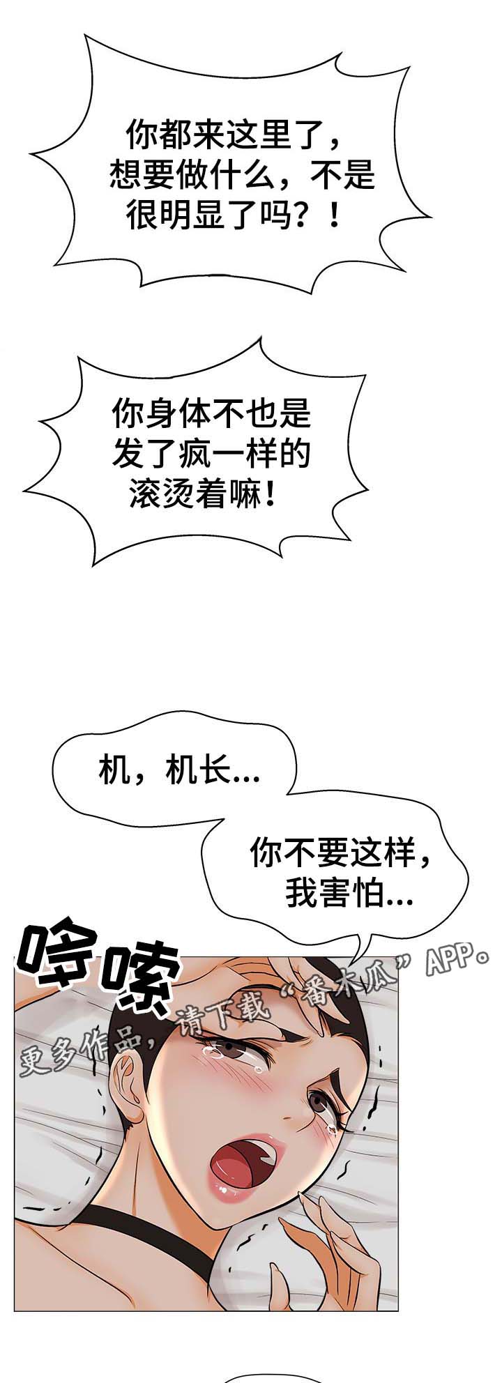 《惹草拈花》漫画最新章节第32章：到底盘算什么免费下拉式在线观看章节第【2】张图片