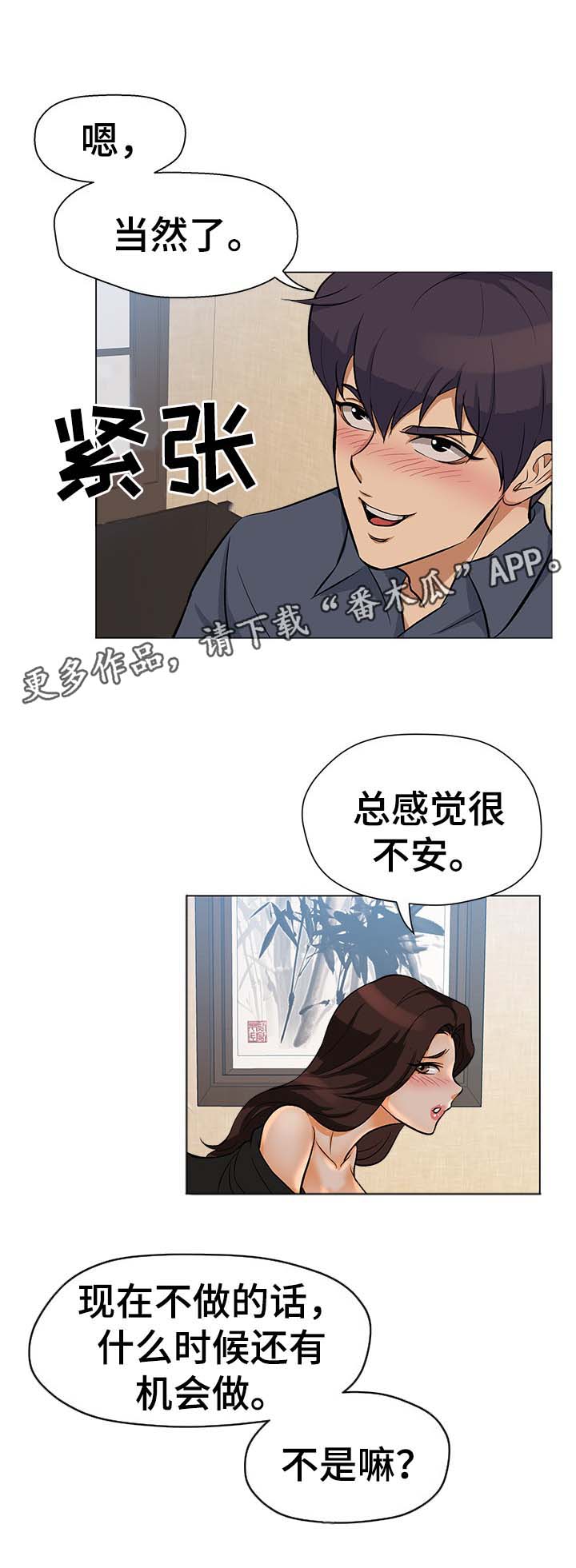 《惹草拈花》漫画最新章节第32章：到底盘算什么免费下拉式在线观看章节第【12】张图片