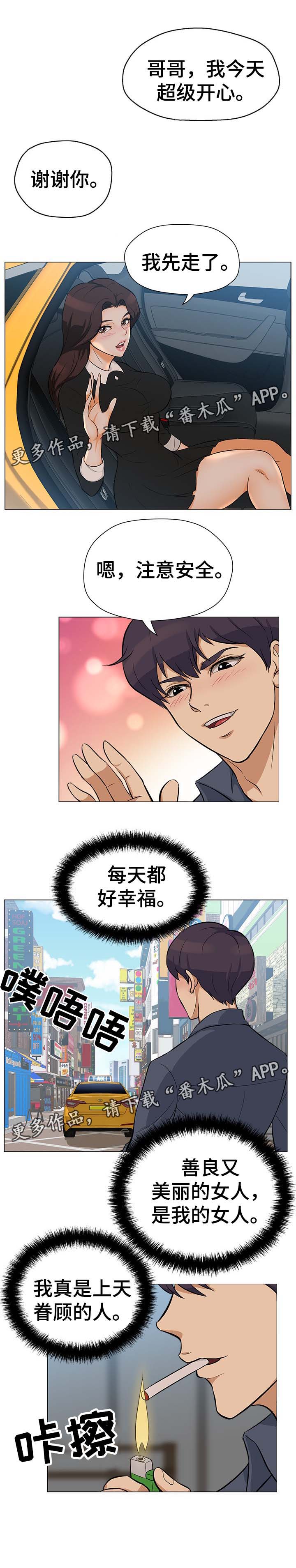 《惹草拈花》漫画最新章节第33章：疑心免费下拉式在线观看章节第【2】张图片