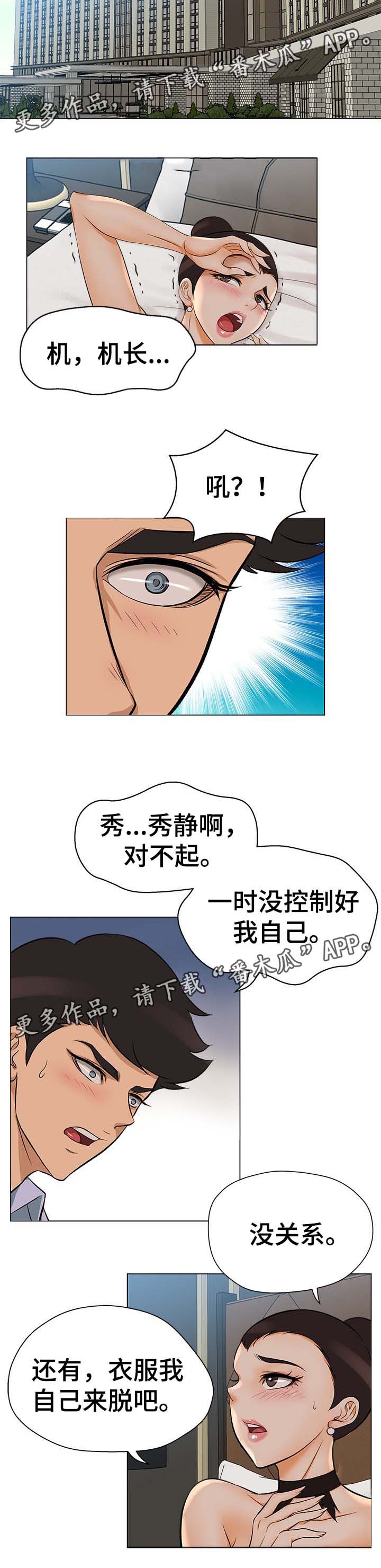 《惹草拈花》漫画最新章节第33章：疑心免费下拉式在线观看章节第【7】张图片