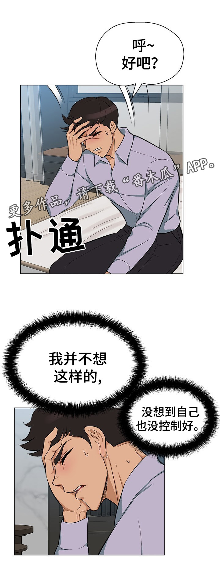 《惹草拈花》漫画最新章节第33章：疑心免费下拉式在线观看章节第【6】张图片