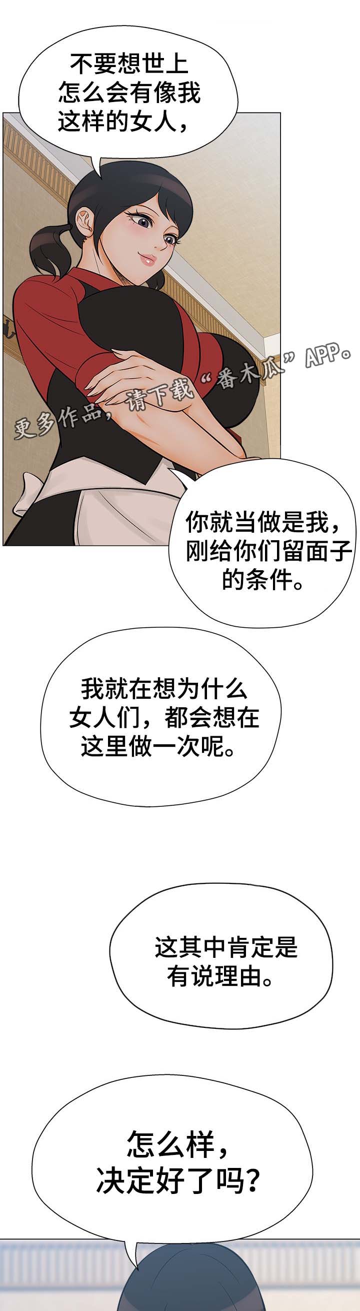 《惹草拈花》漫画最新章节第34章：看谁能走到最后免费下拉式在线观看章节第【7】张图片