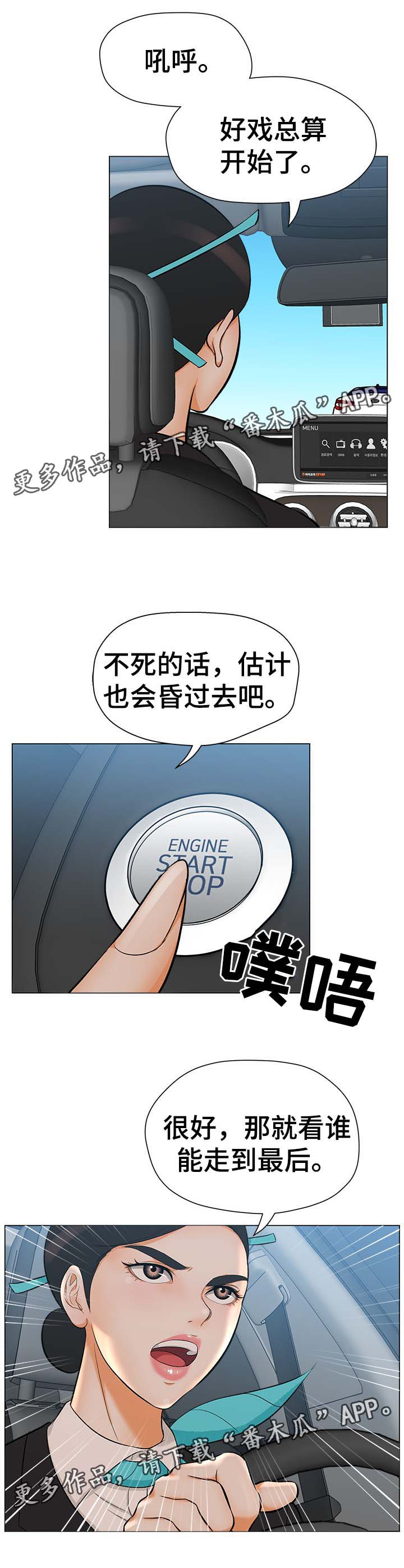 《惹草拈花》漫画最新章节第34章：看谁能走到最后免费下拉式在线观看章节第【1】张图片