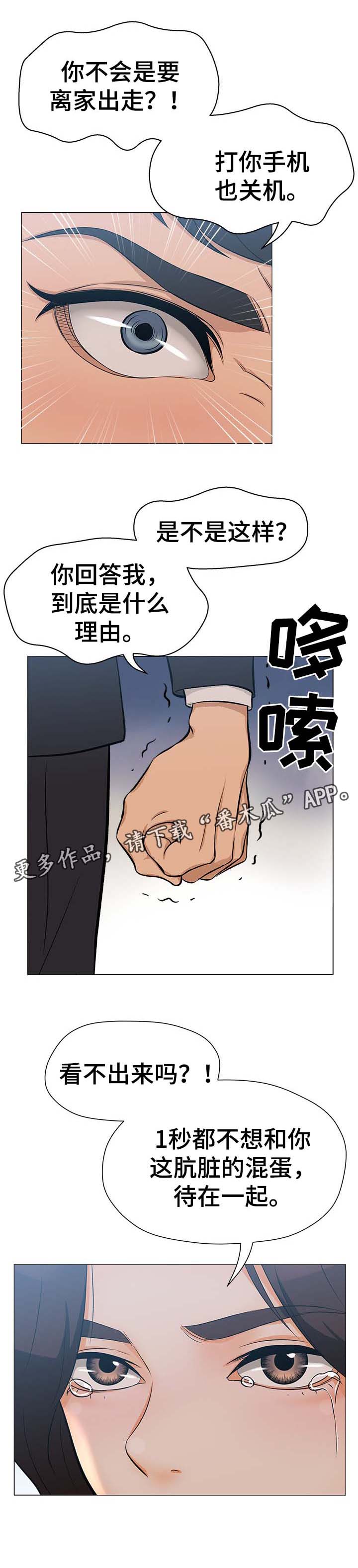 《惹草拈花》漫画最新章节第35章：彻底结束免费下拉式在线观看章节第【3】张图片