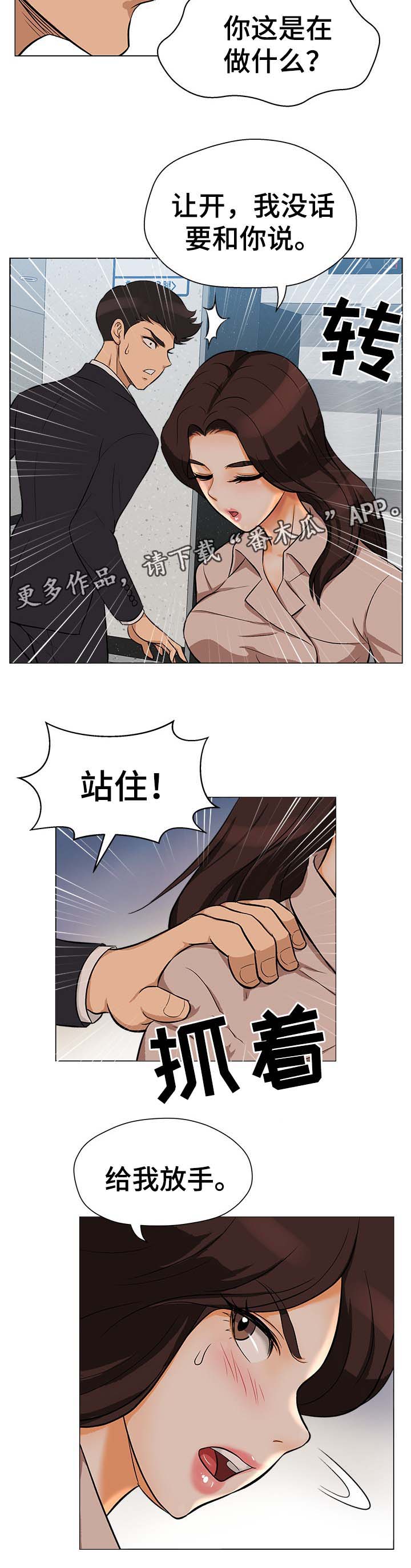 《惹草拈花》漫画最新章节第35章：彻底结束免费下拉式在线观看章节第【4】张图片