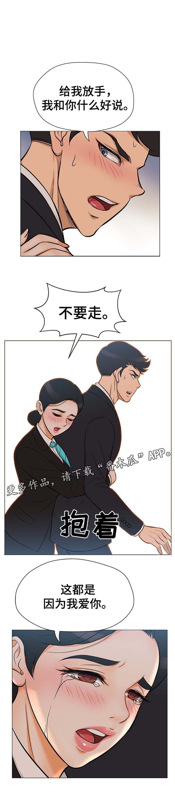 《惹草拈花》漫画最新章节第36章：警察免费下拉式在线观看章节第【3】张图片